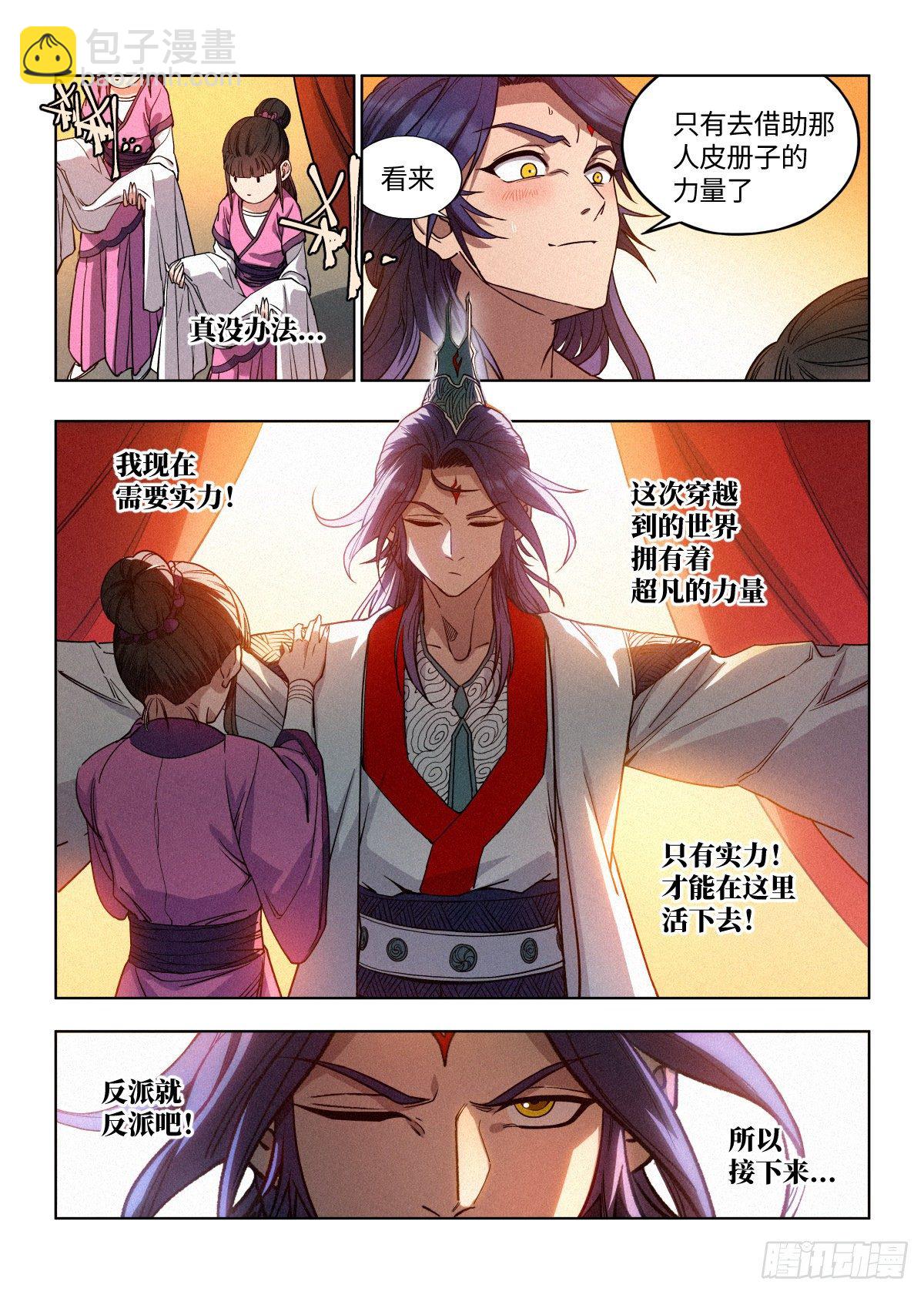 002 反派手册18