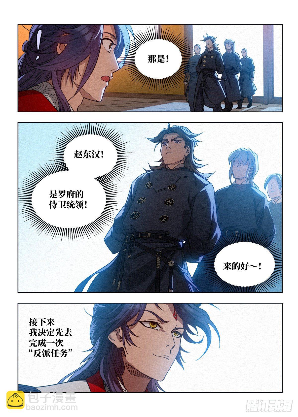002 反派手册19
