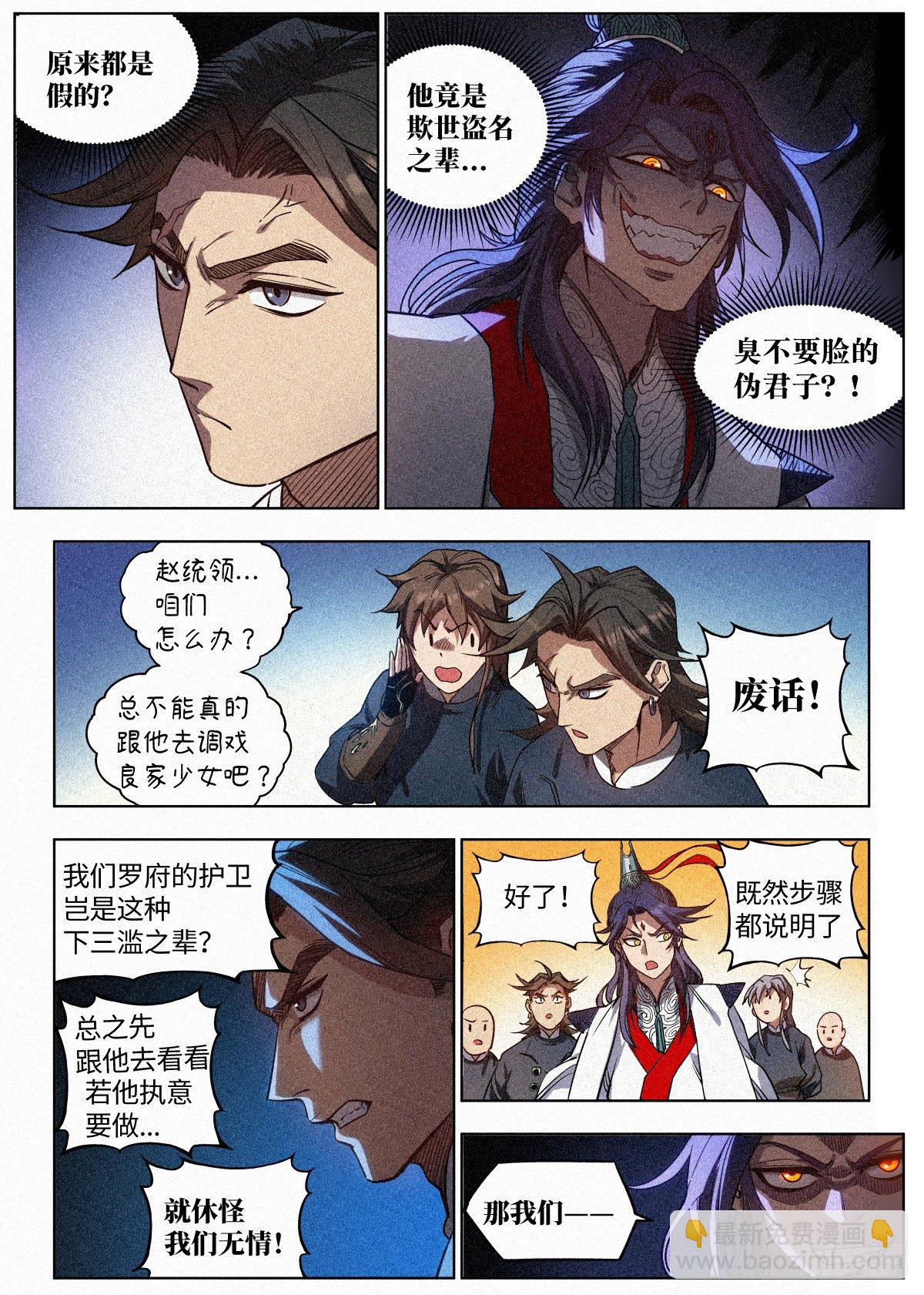 002 反派手册23
