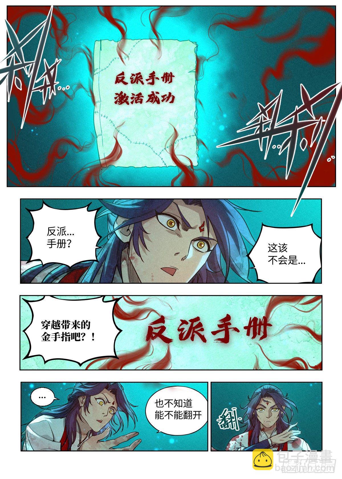 002 反派手册6
