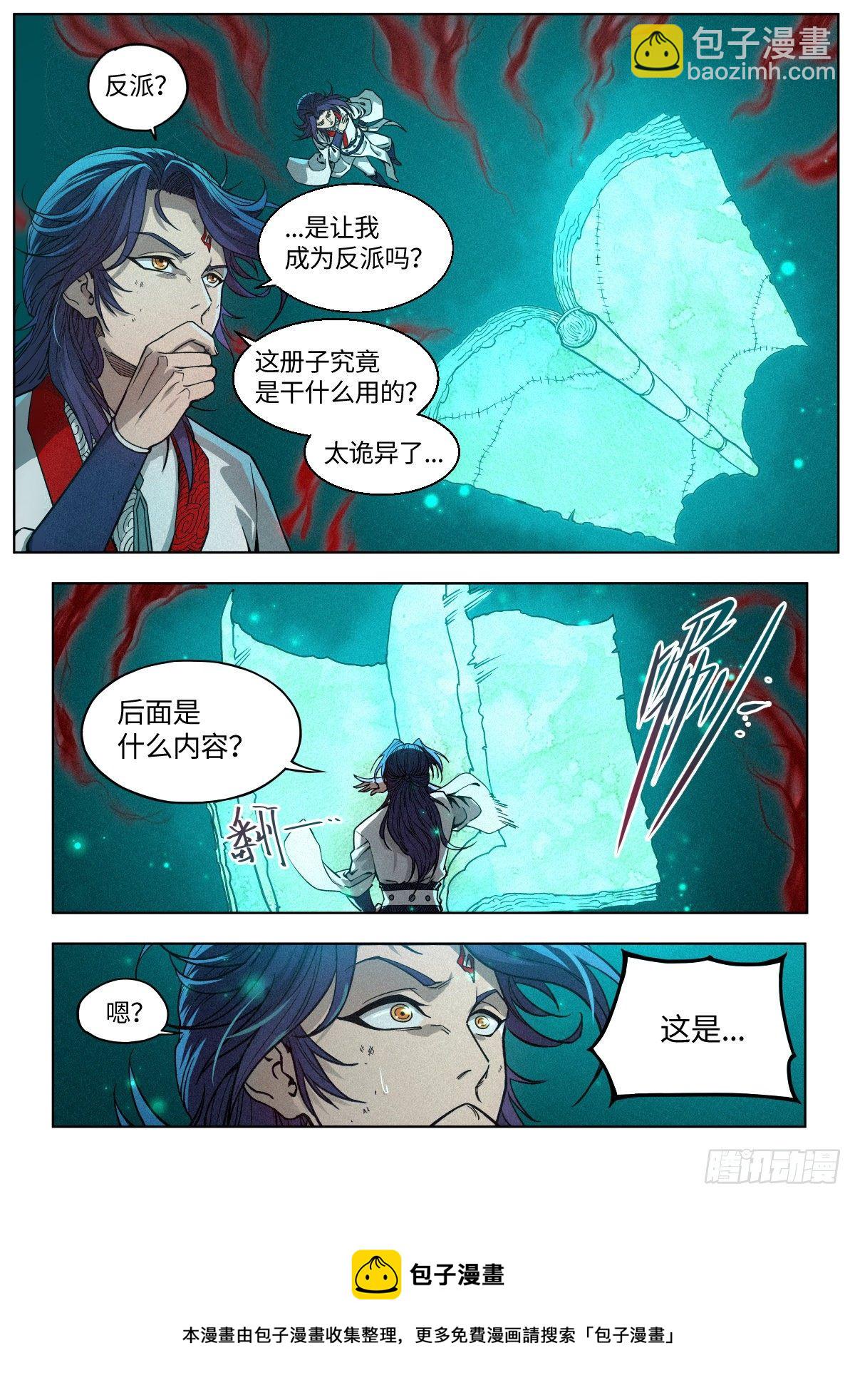 002 反派手册8