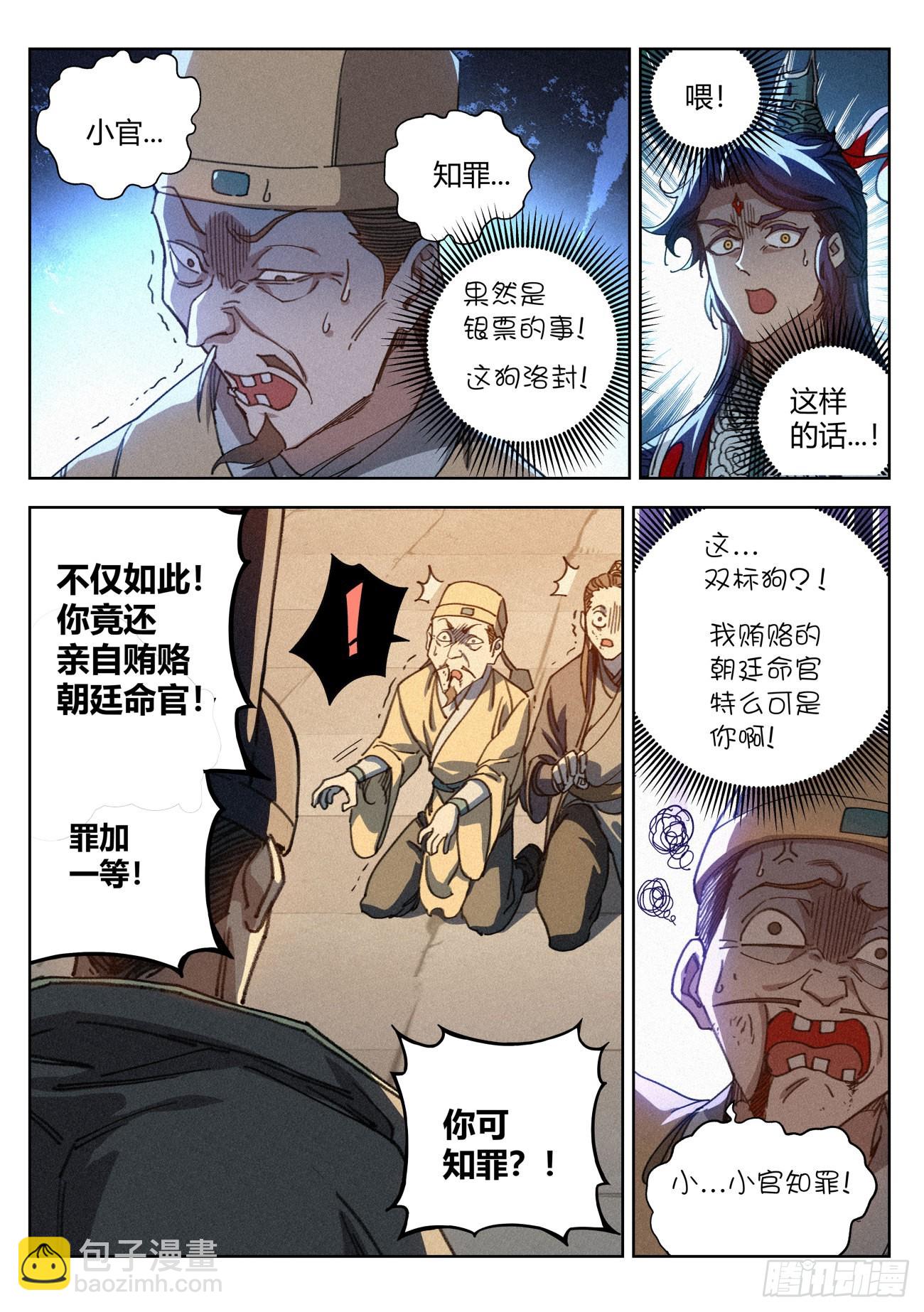 018 天地邪门11