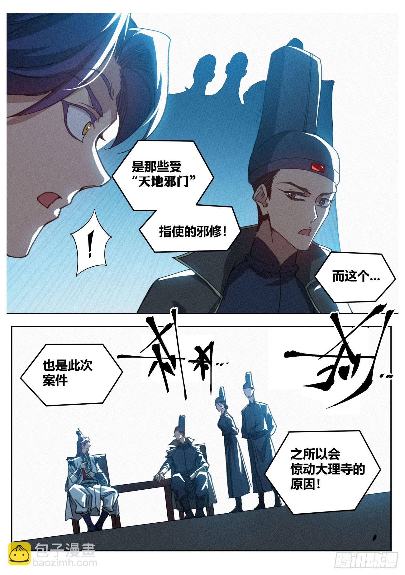 018 天地邪门20