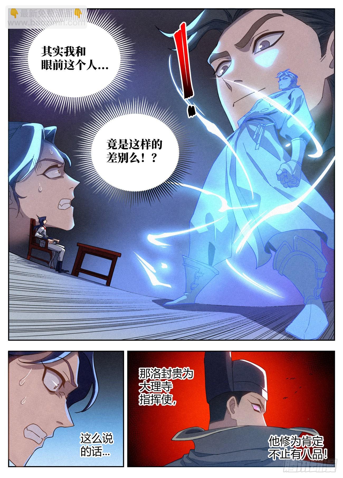 021 武修八品 铁骨境10