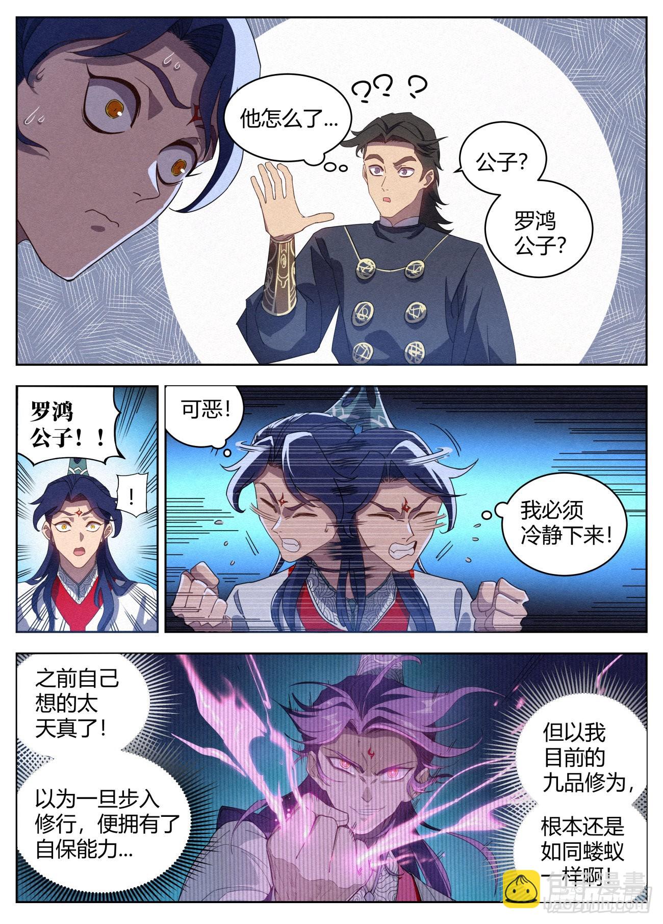 021 武修八品 铁骨境12