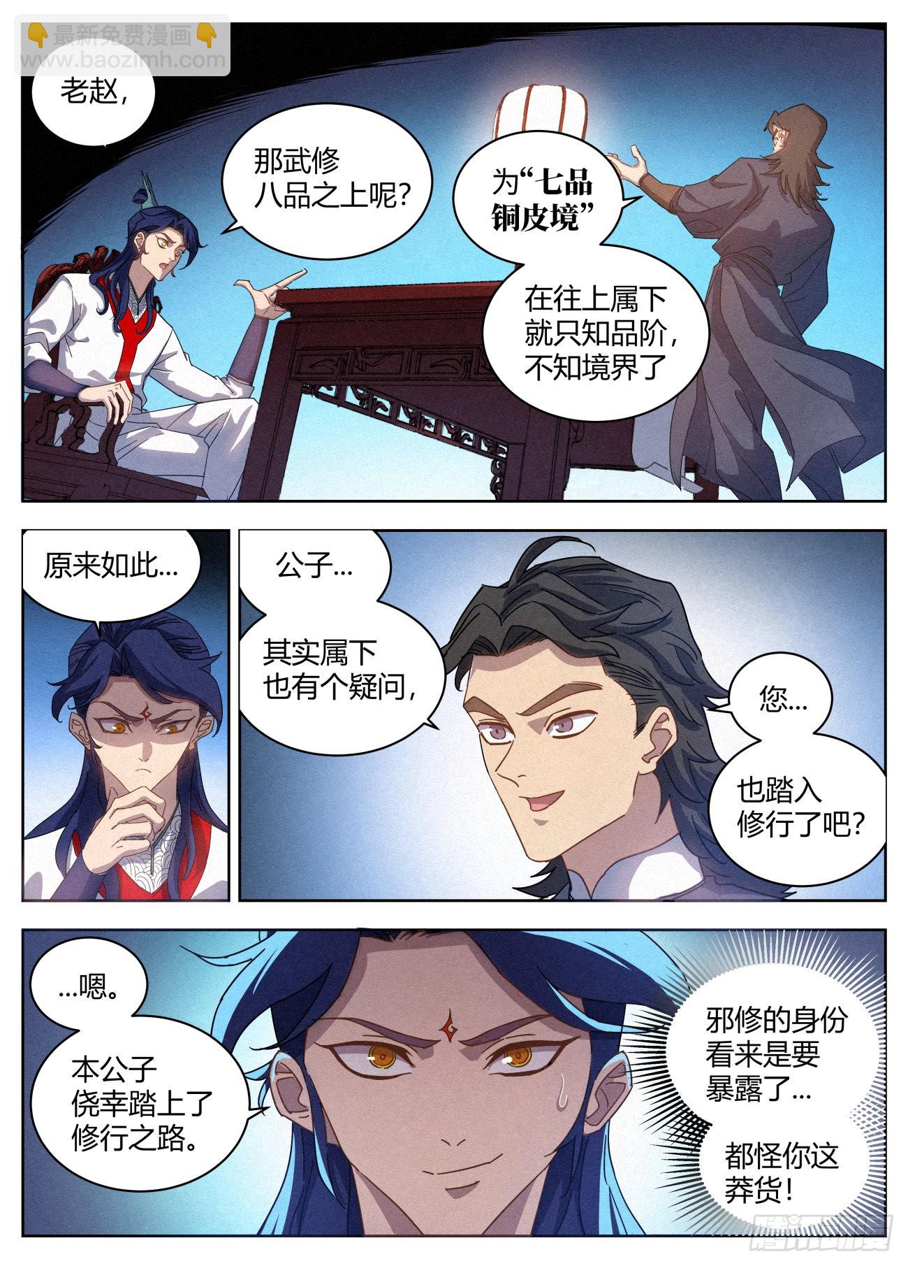 021 武修八品 铁骨境13