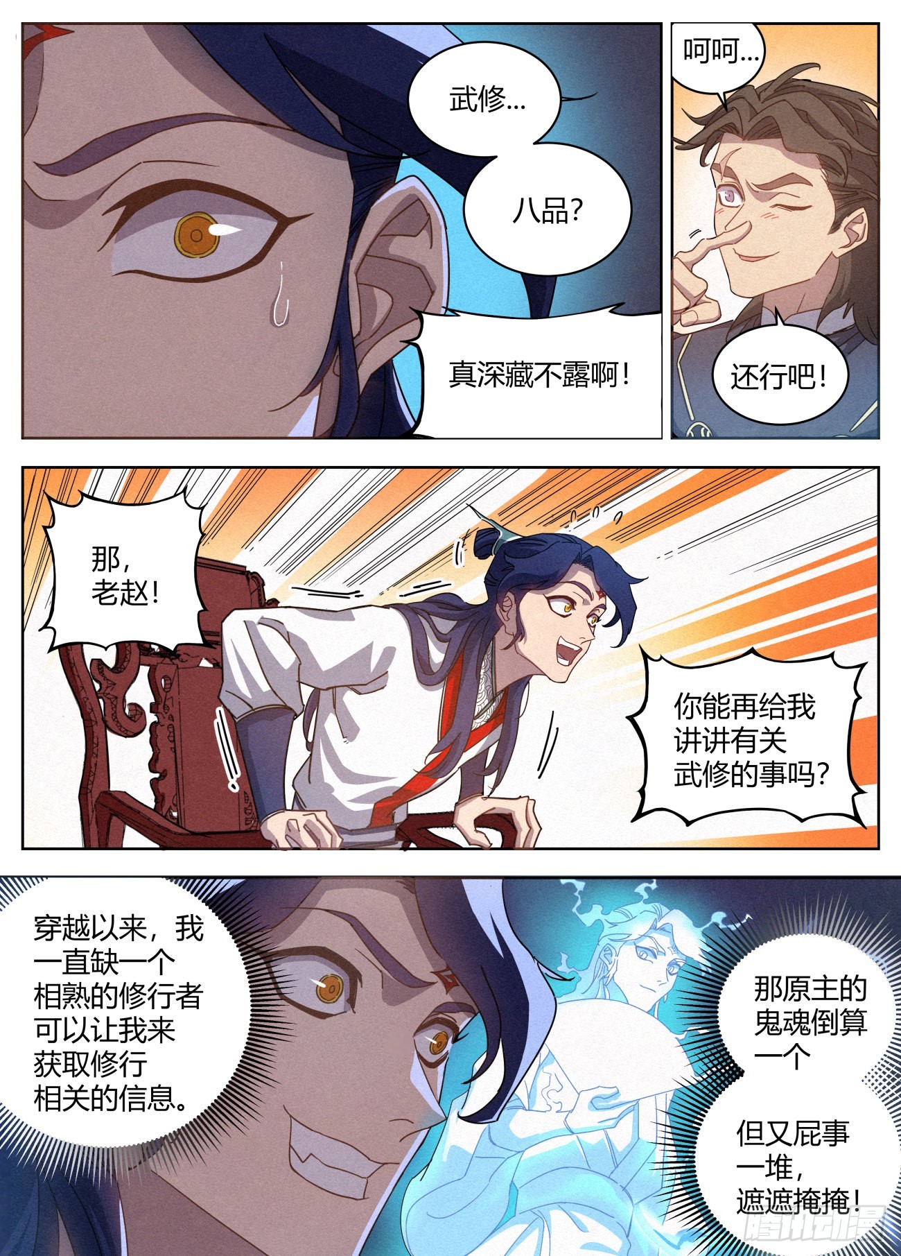 021 武修八品 铁骨境7