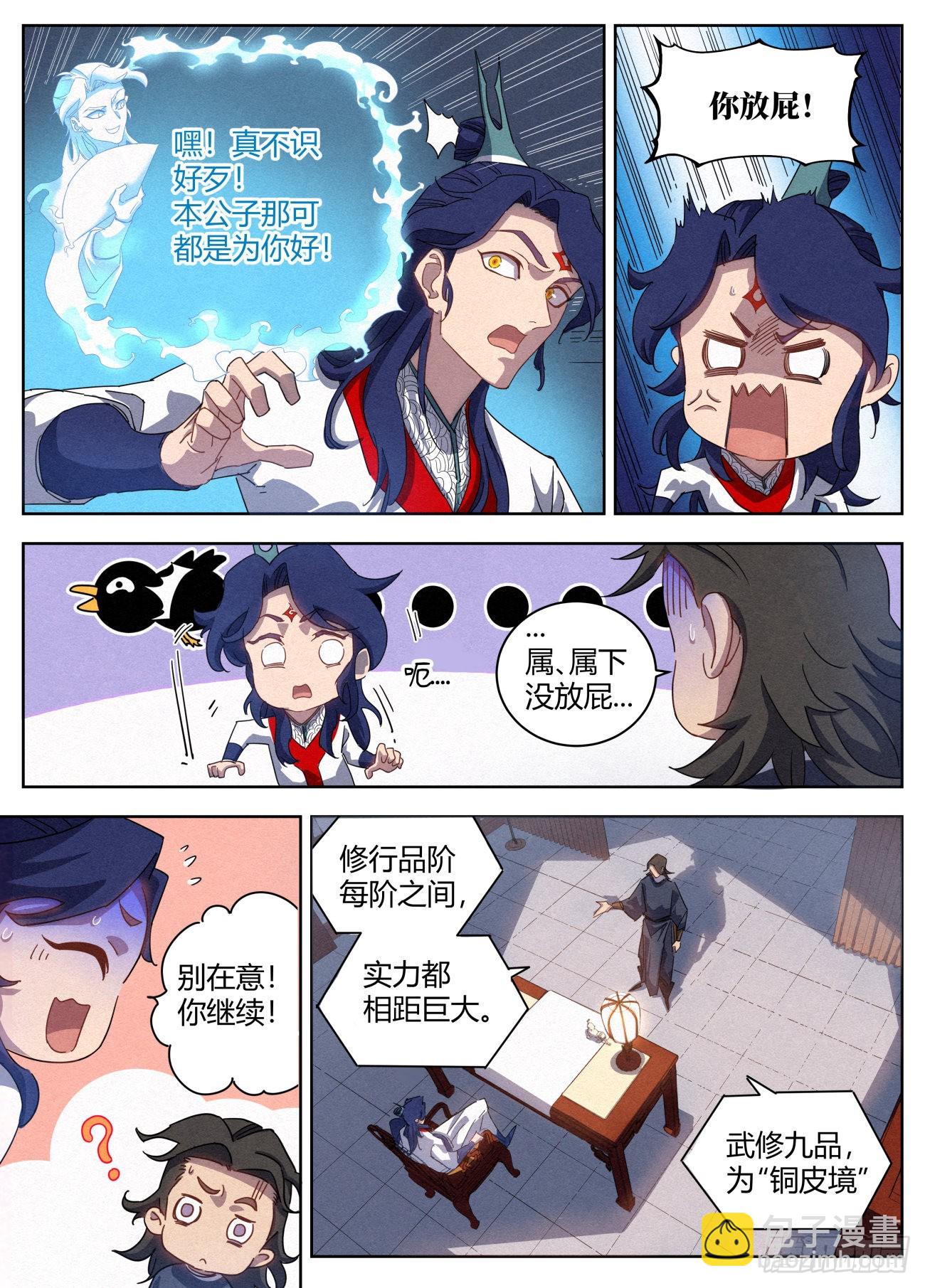 021 武修八品 铁骨境8