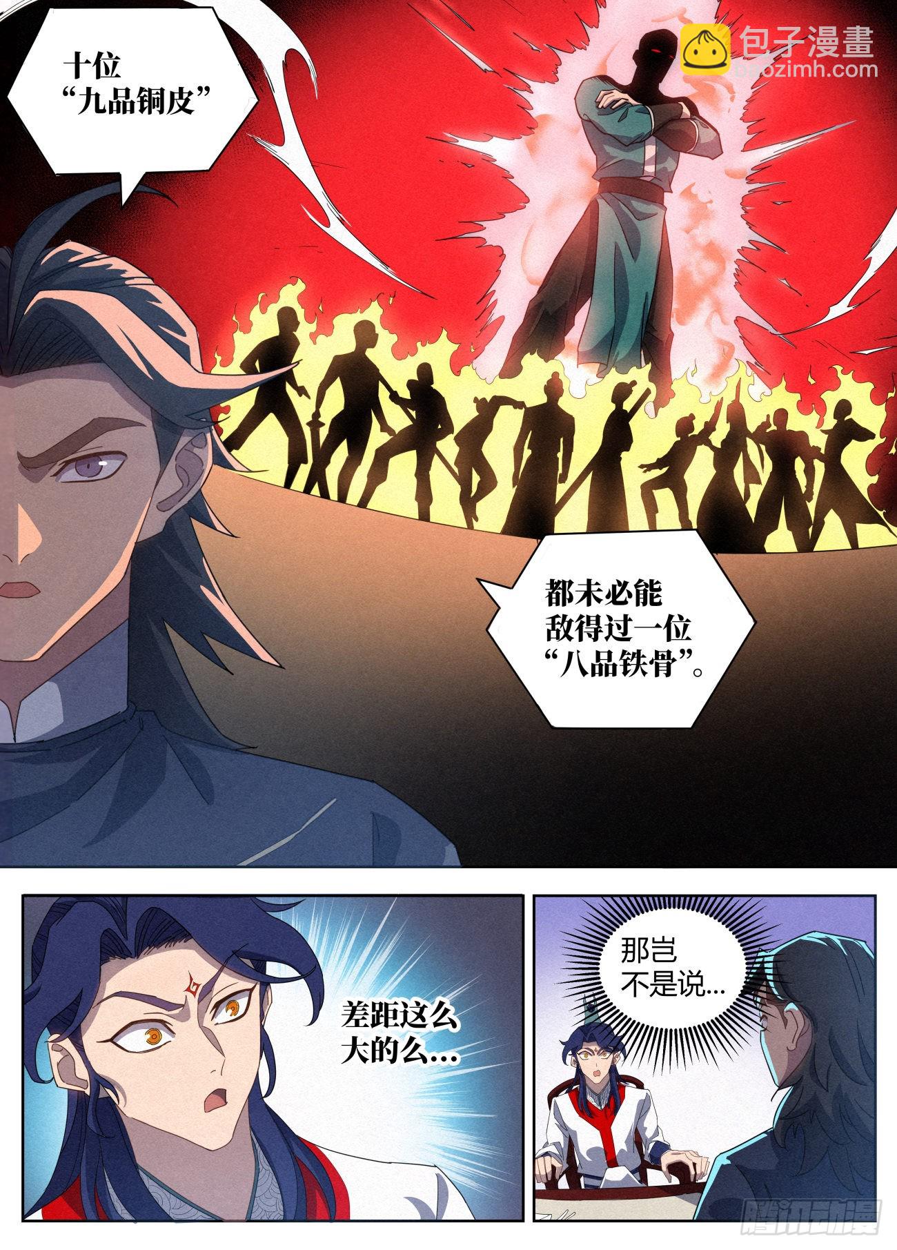 021 武修八品 铁骨境9