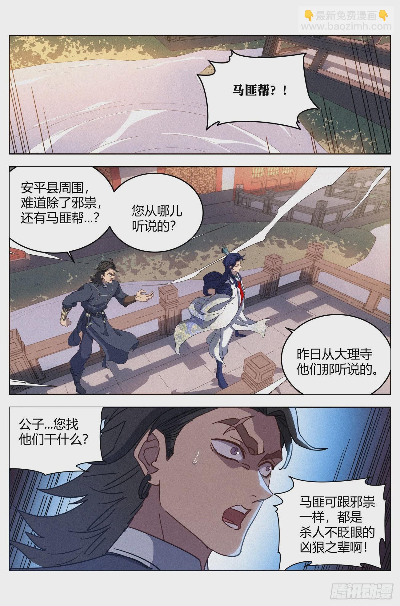 023 给马匪的信11