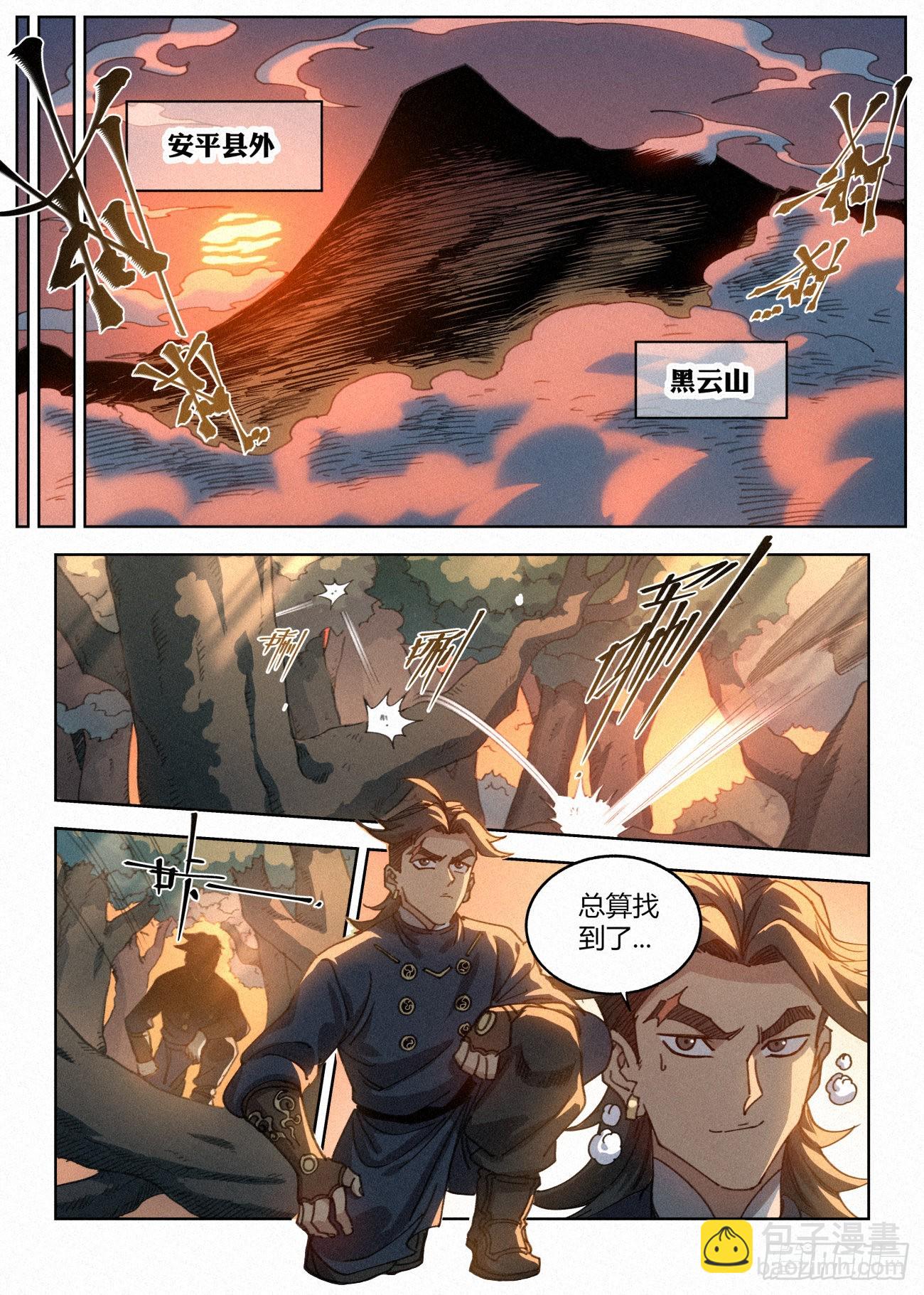 025 黑云寨7