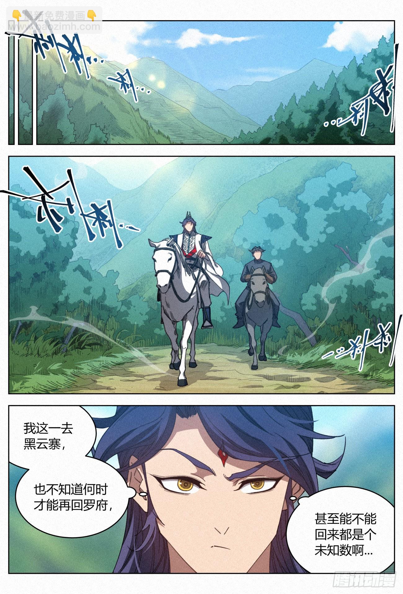 028 黑云寨三当家10