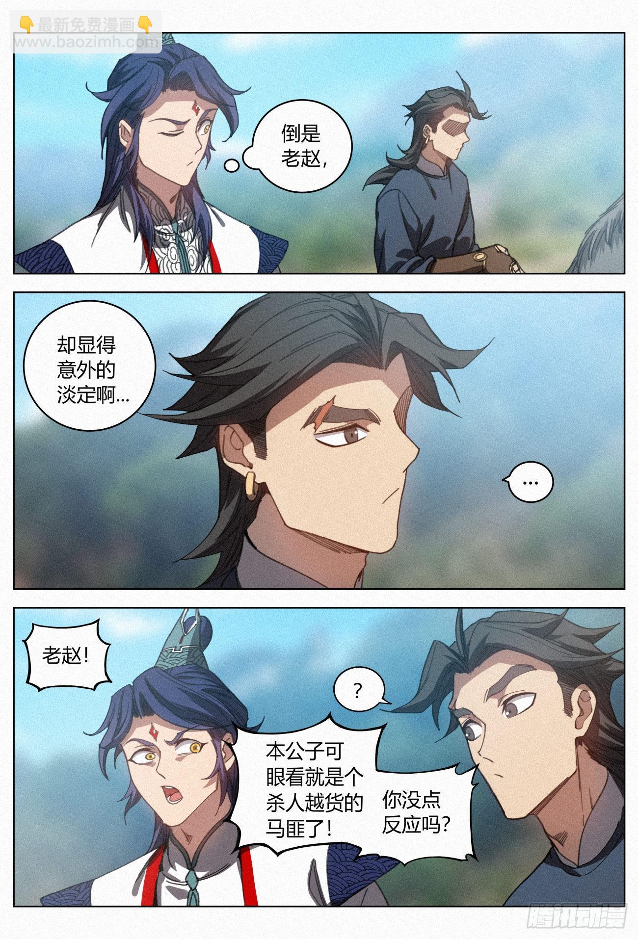 028 黑云寨三当家11