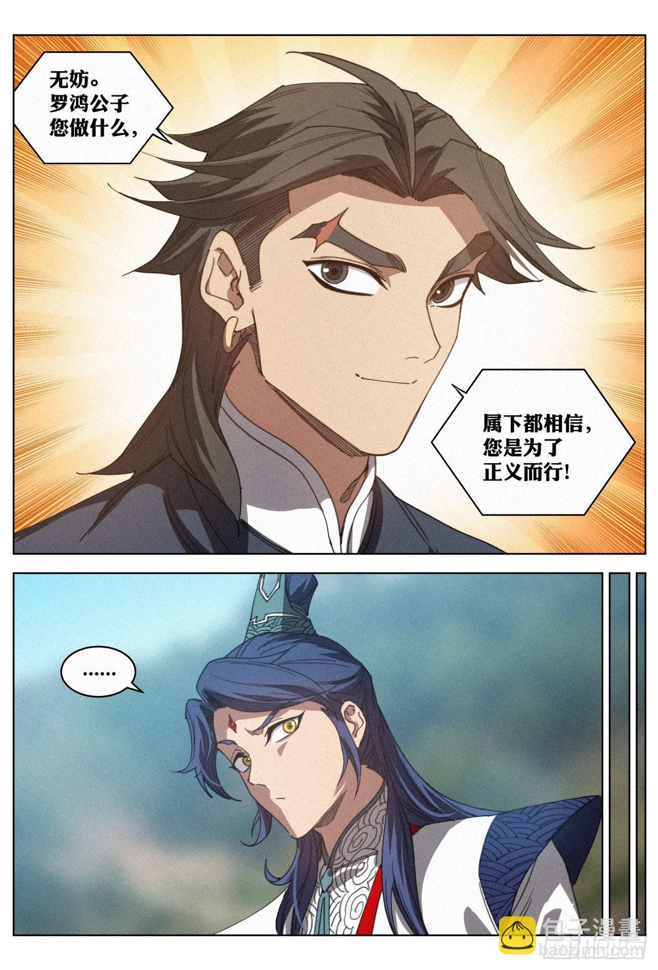 028 黑云寨三当家12