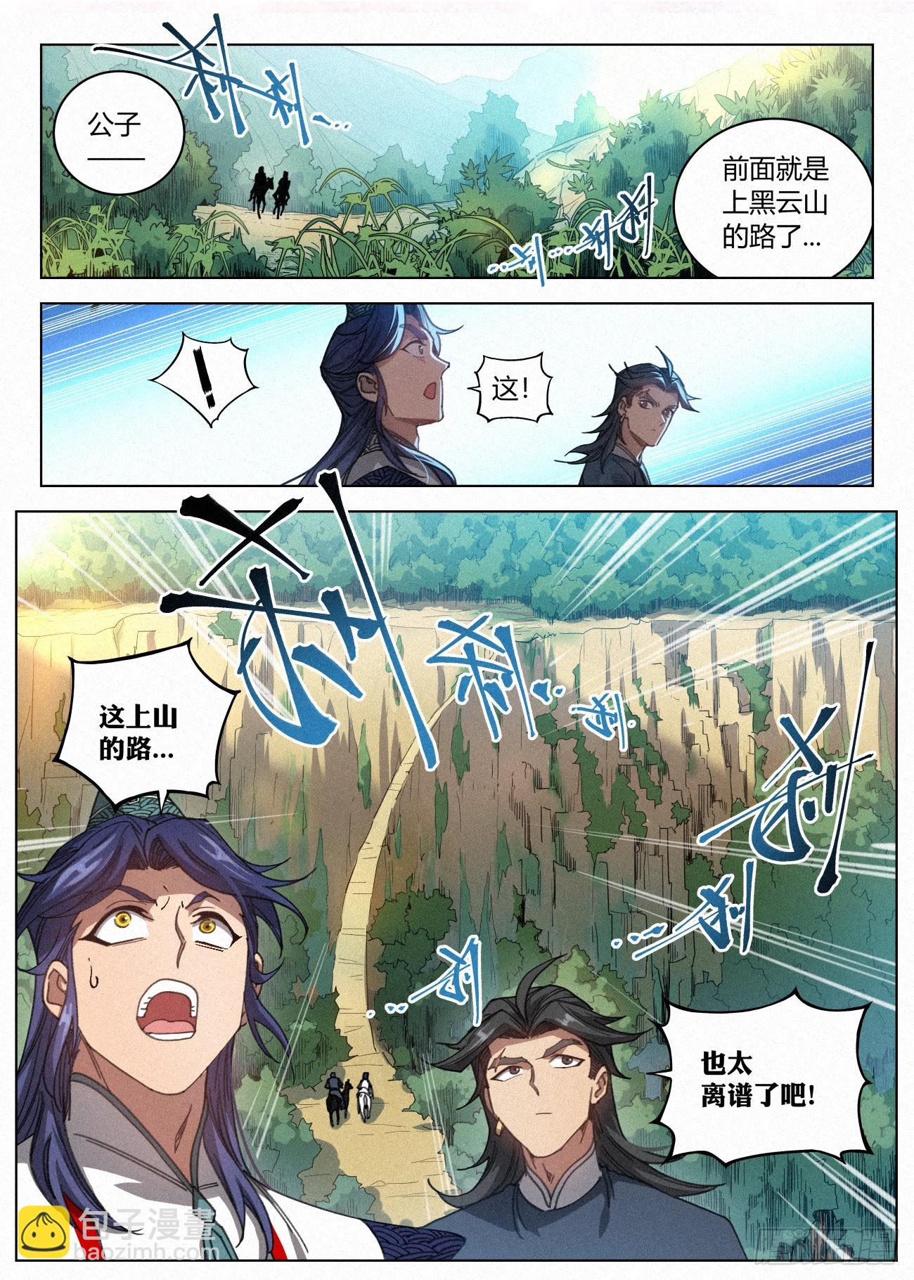 028 黑云寨三当家13