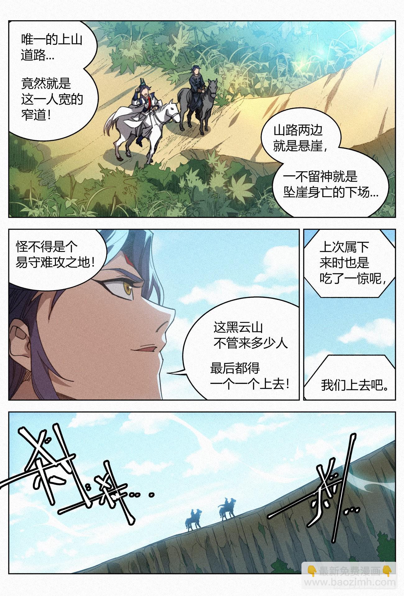 028 黑云寨三当家14