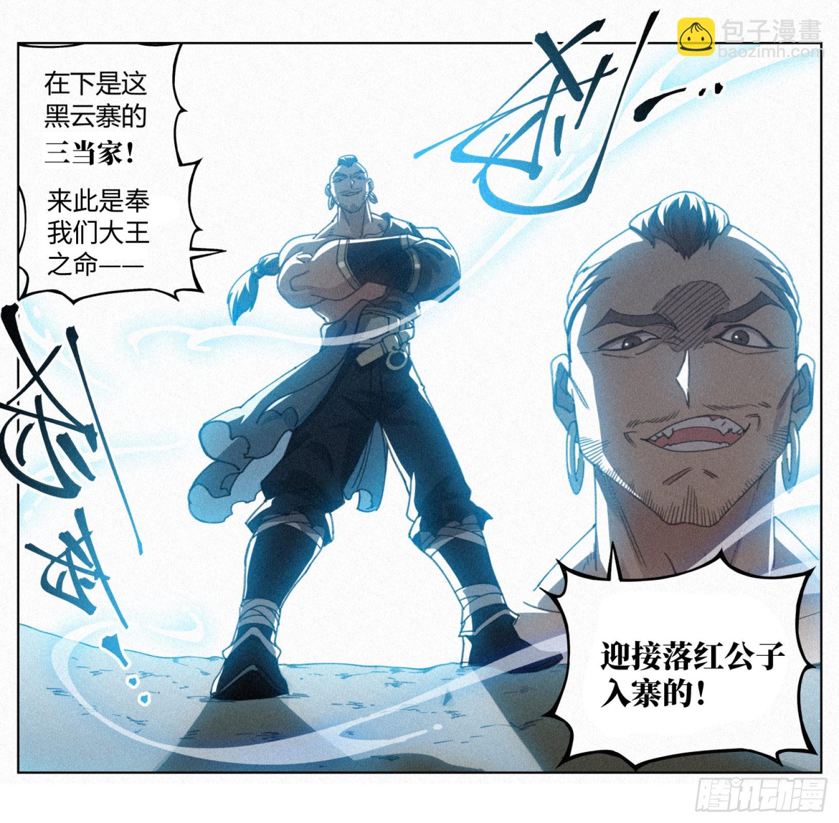 028 黑云寨三当家17