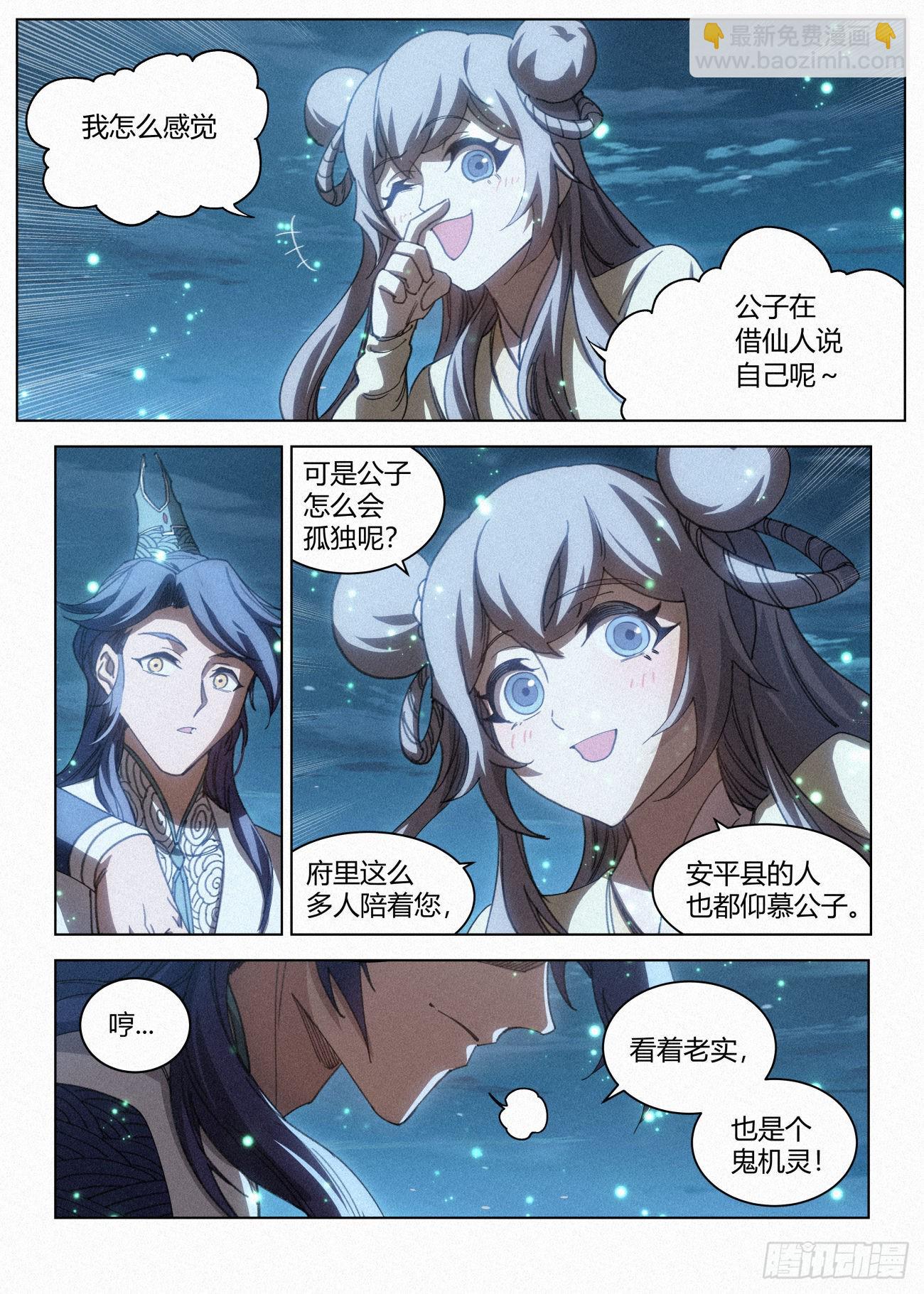 028 黑云寨三当家3