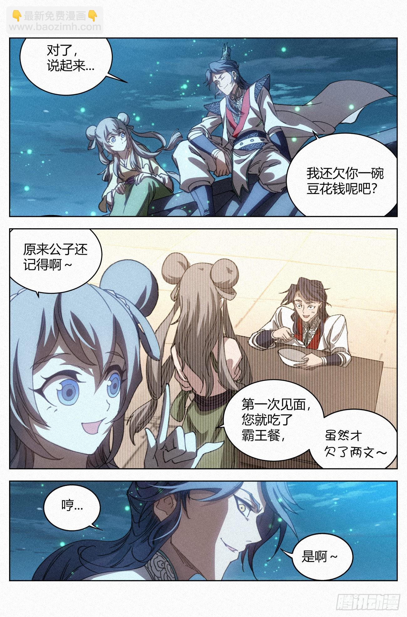 028 黑云寨三当家4