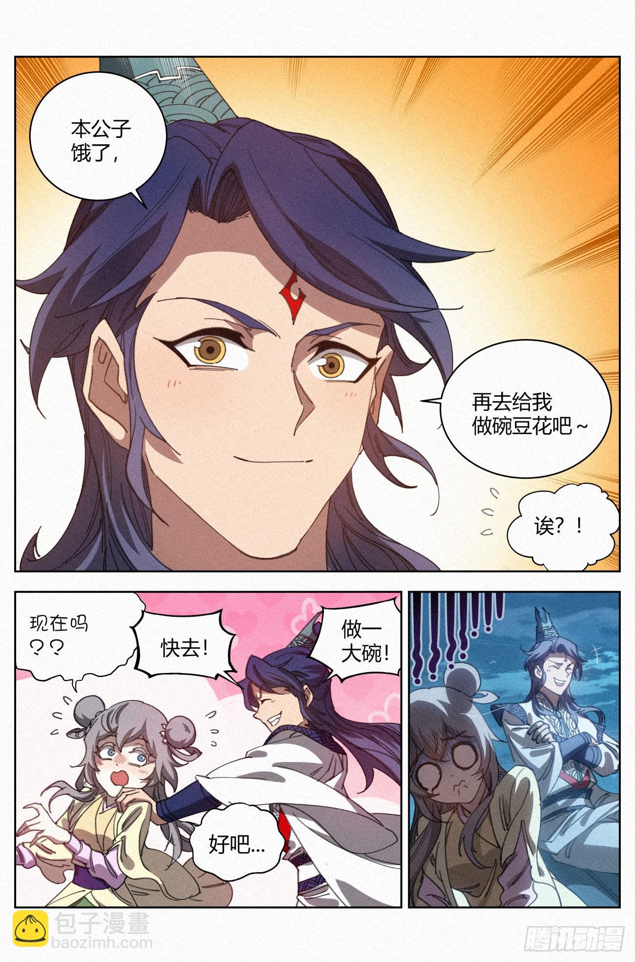 028 黑云寨三当家7