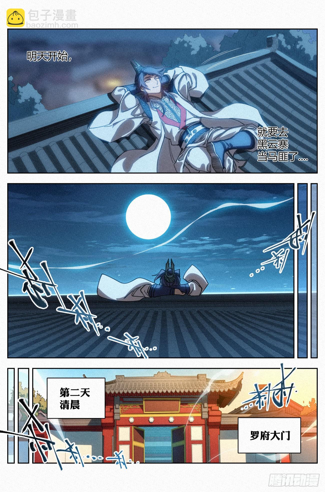 028 黑云寨三当家8