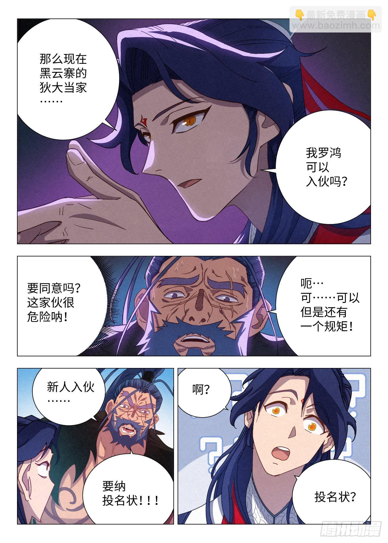 035 投名状3