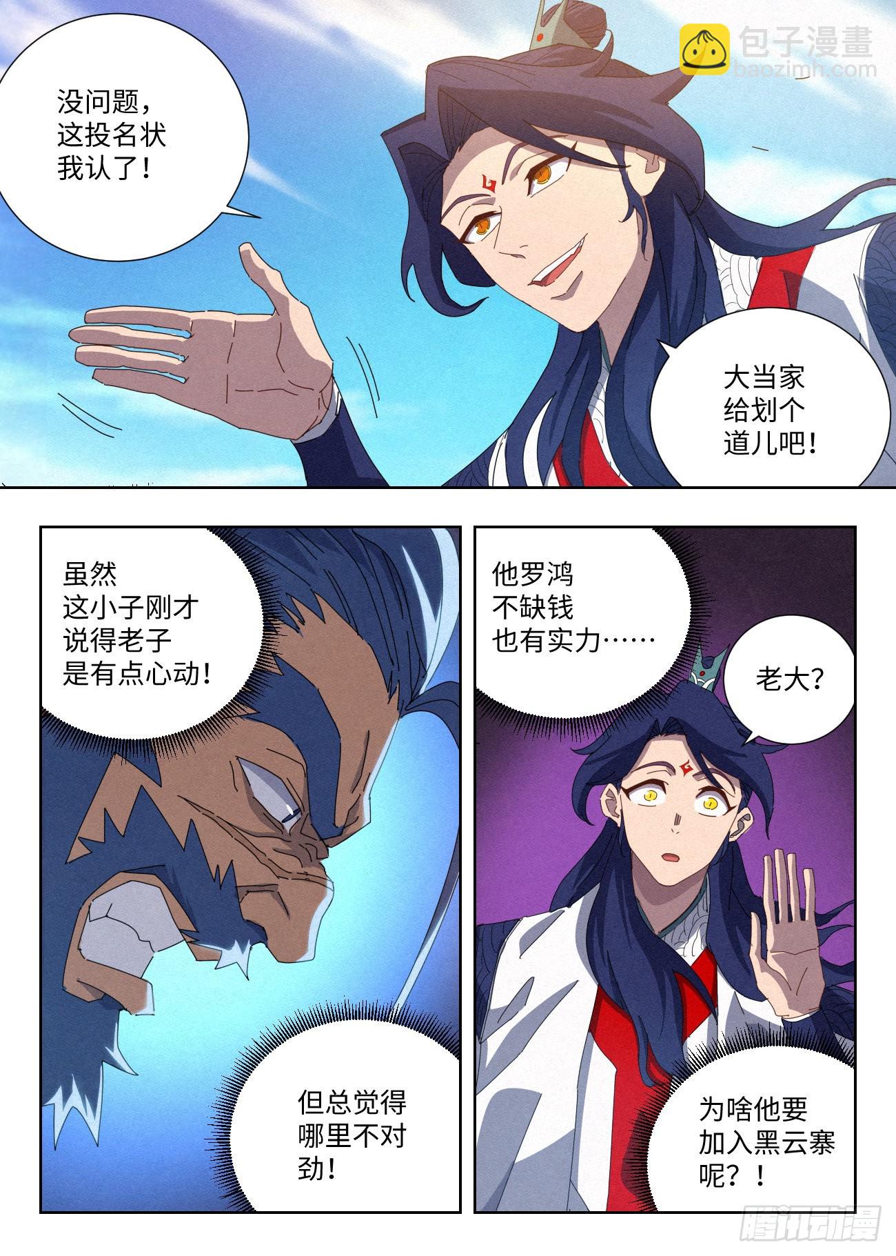 035 投名状5