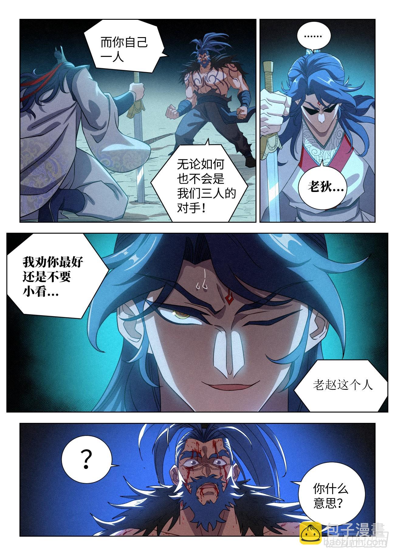 047 赵东汉的誓言11