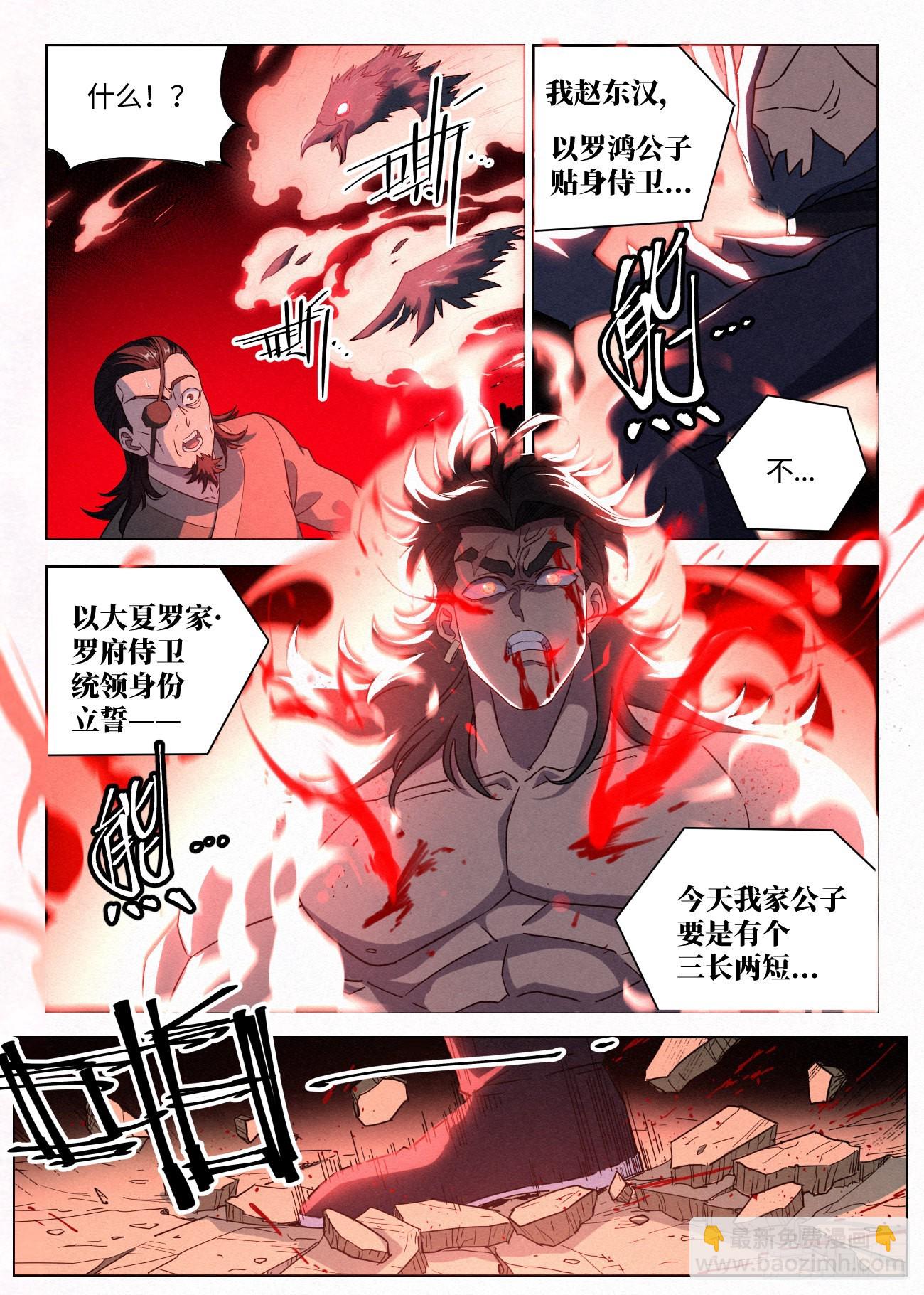 047 赵东汉的誓言6