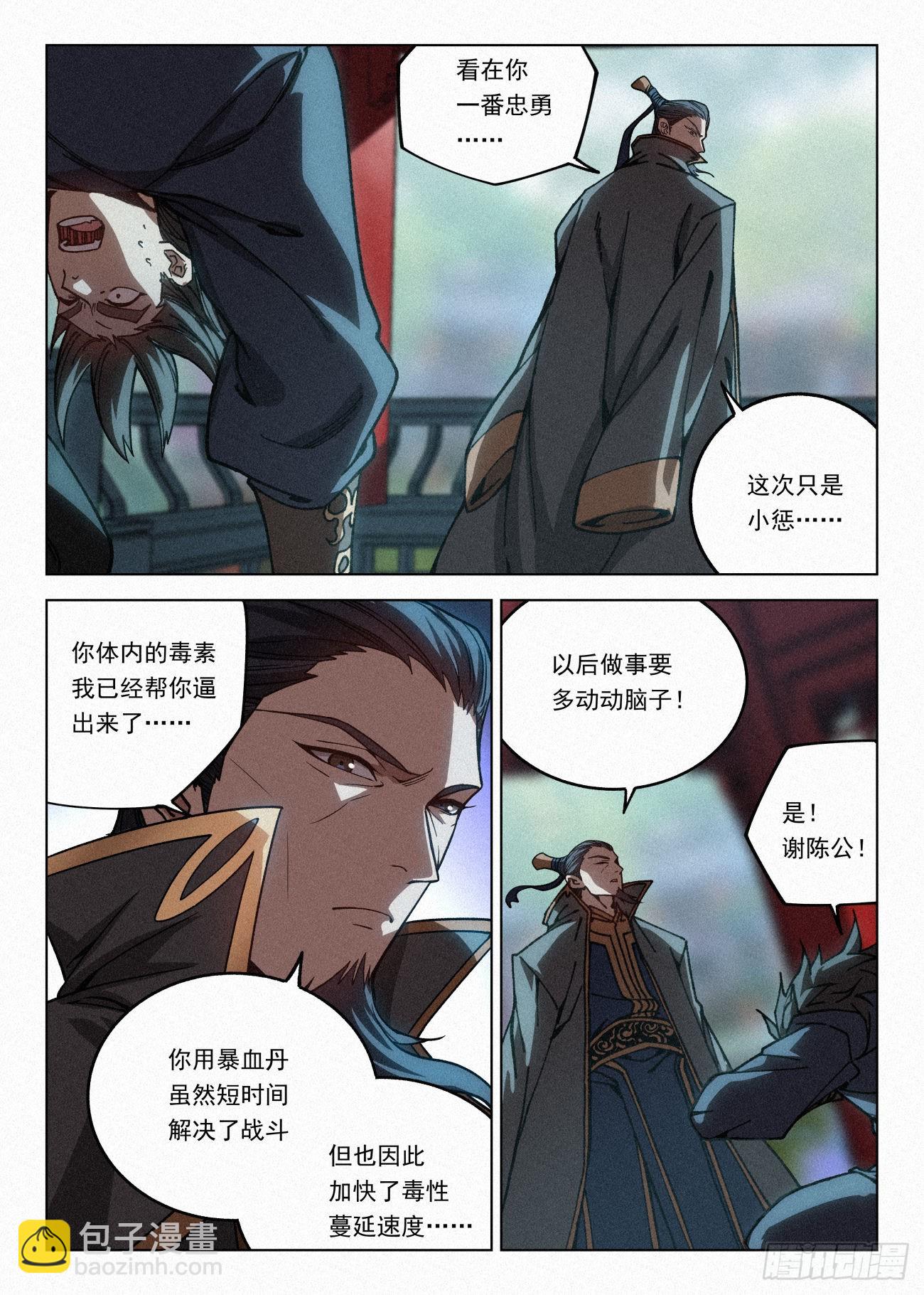 063 公子的护道者12