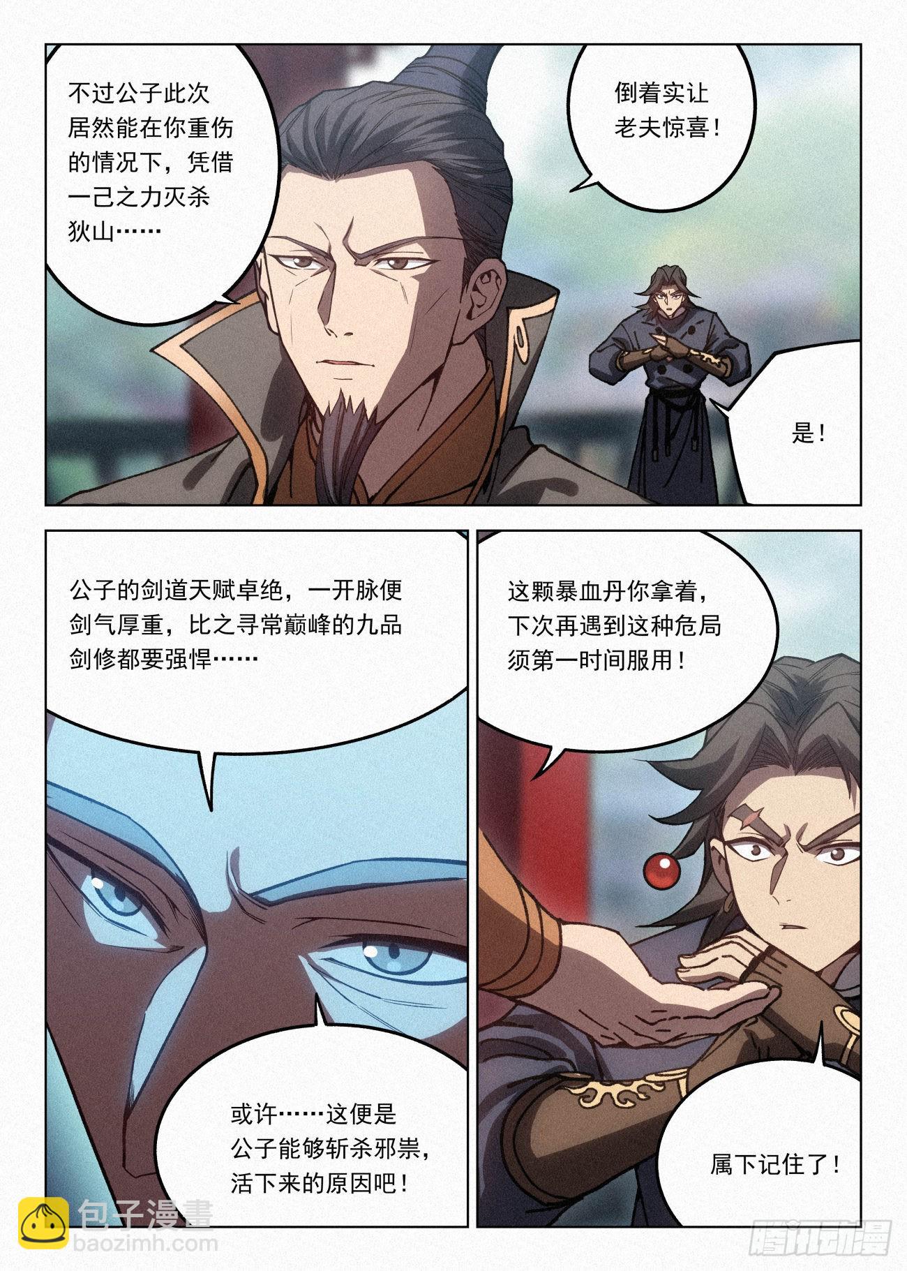 063 公子的护道者13