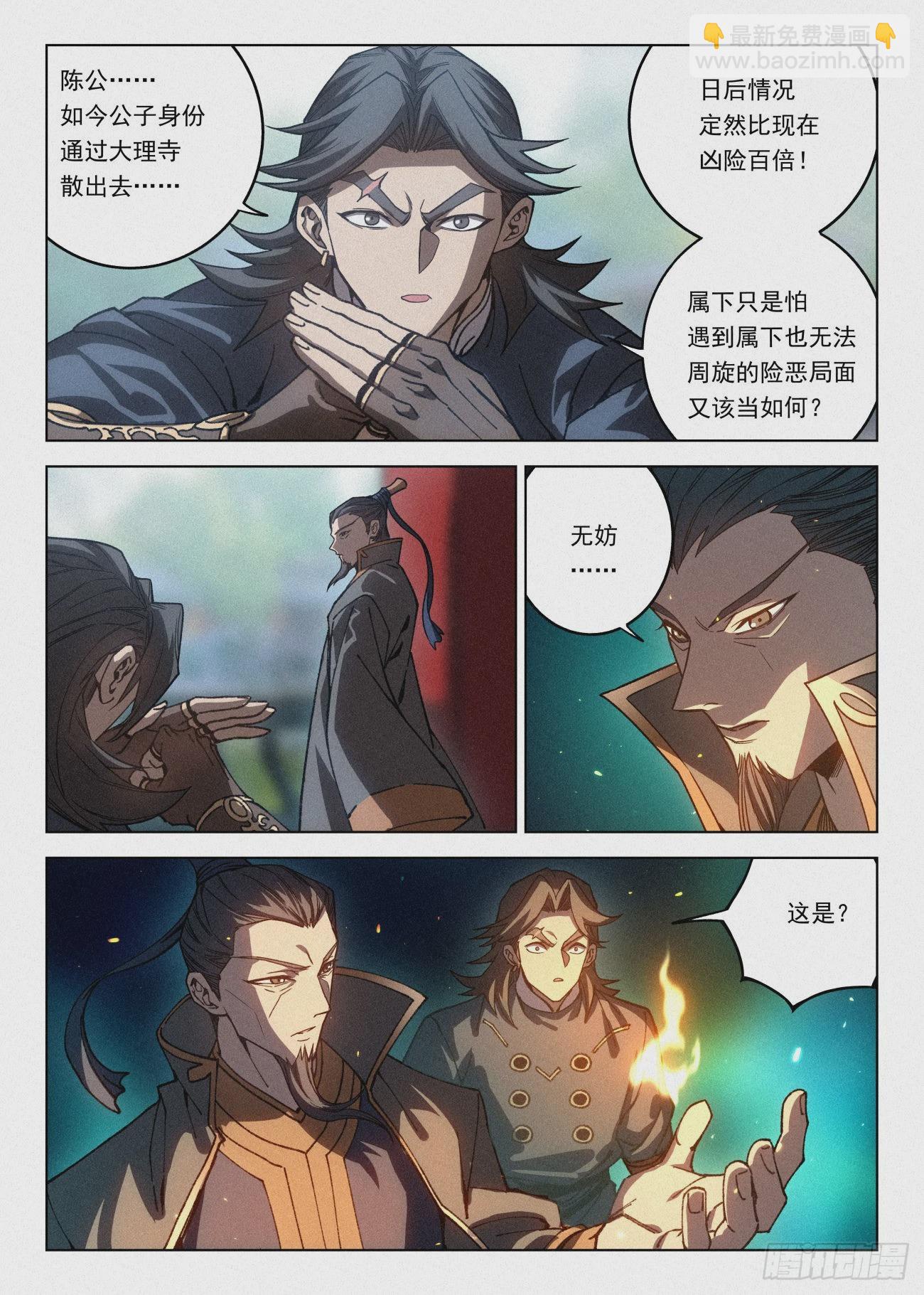 063 公子的护道者14
