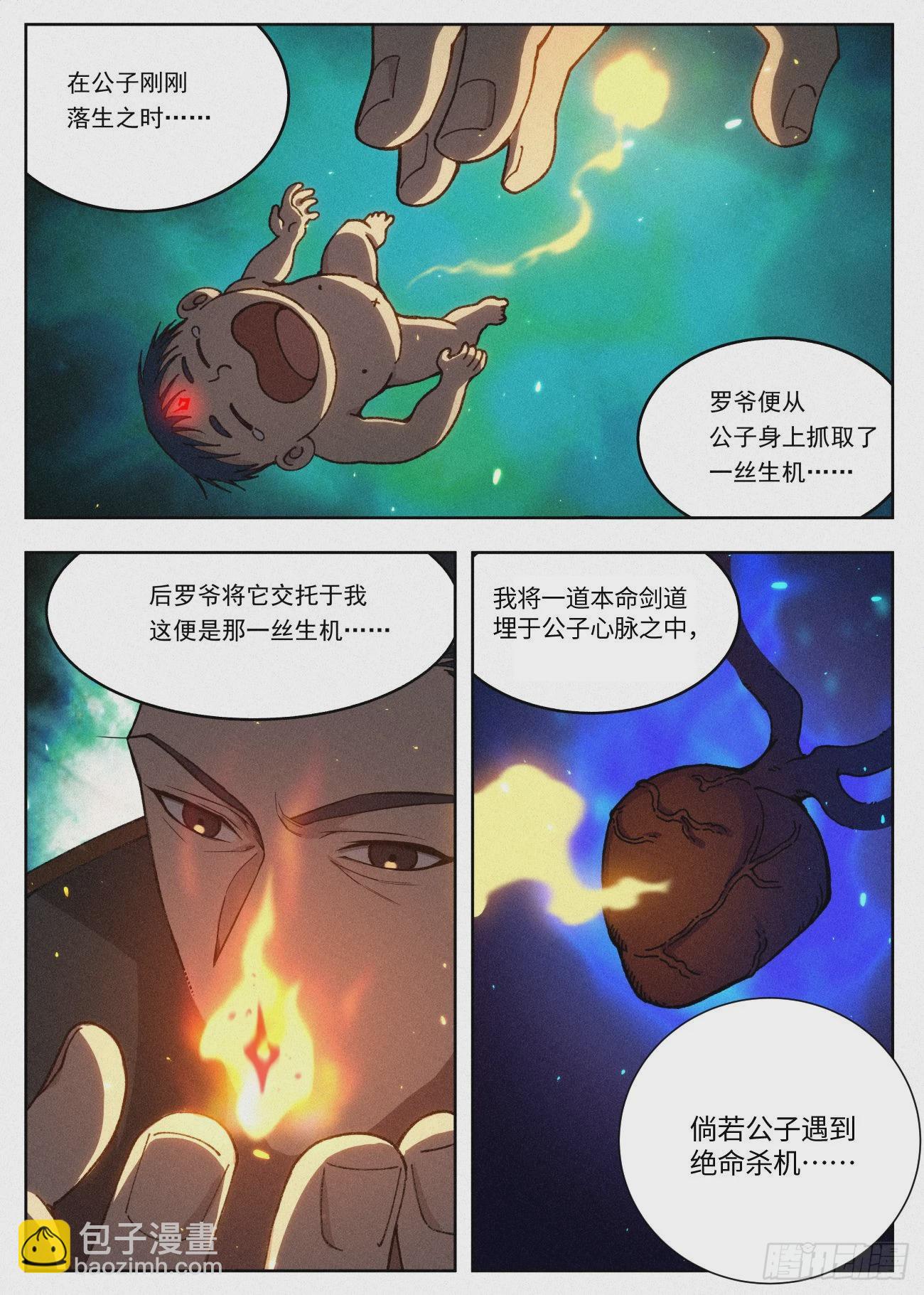 063 公子的护道者15