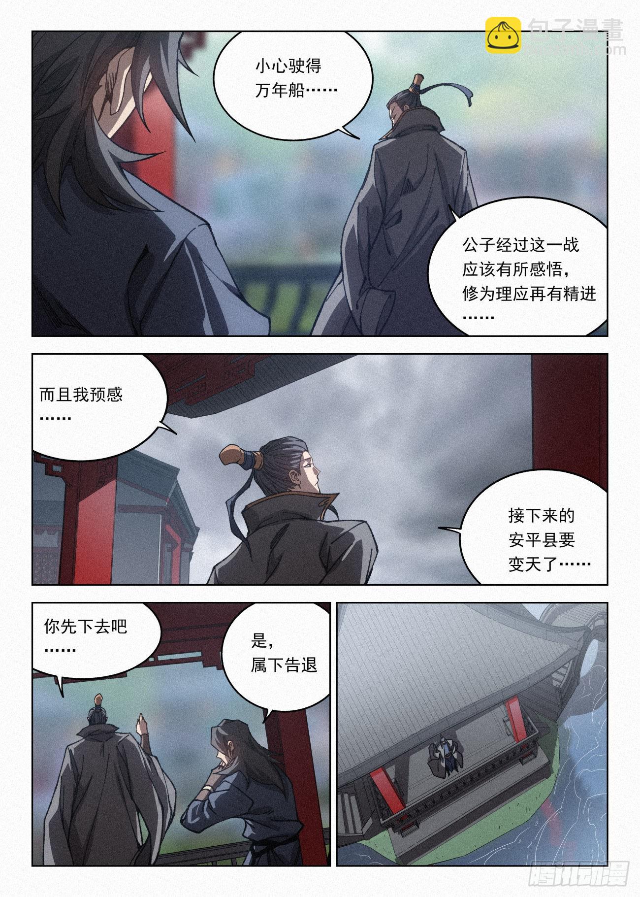 063 公子的护道者17