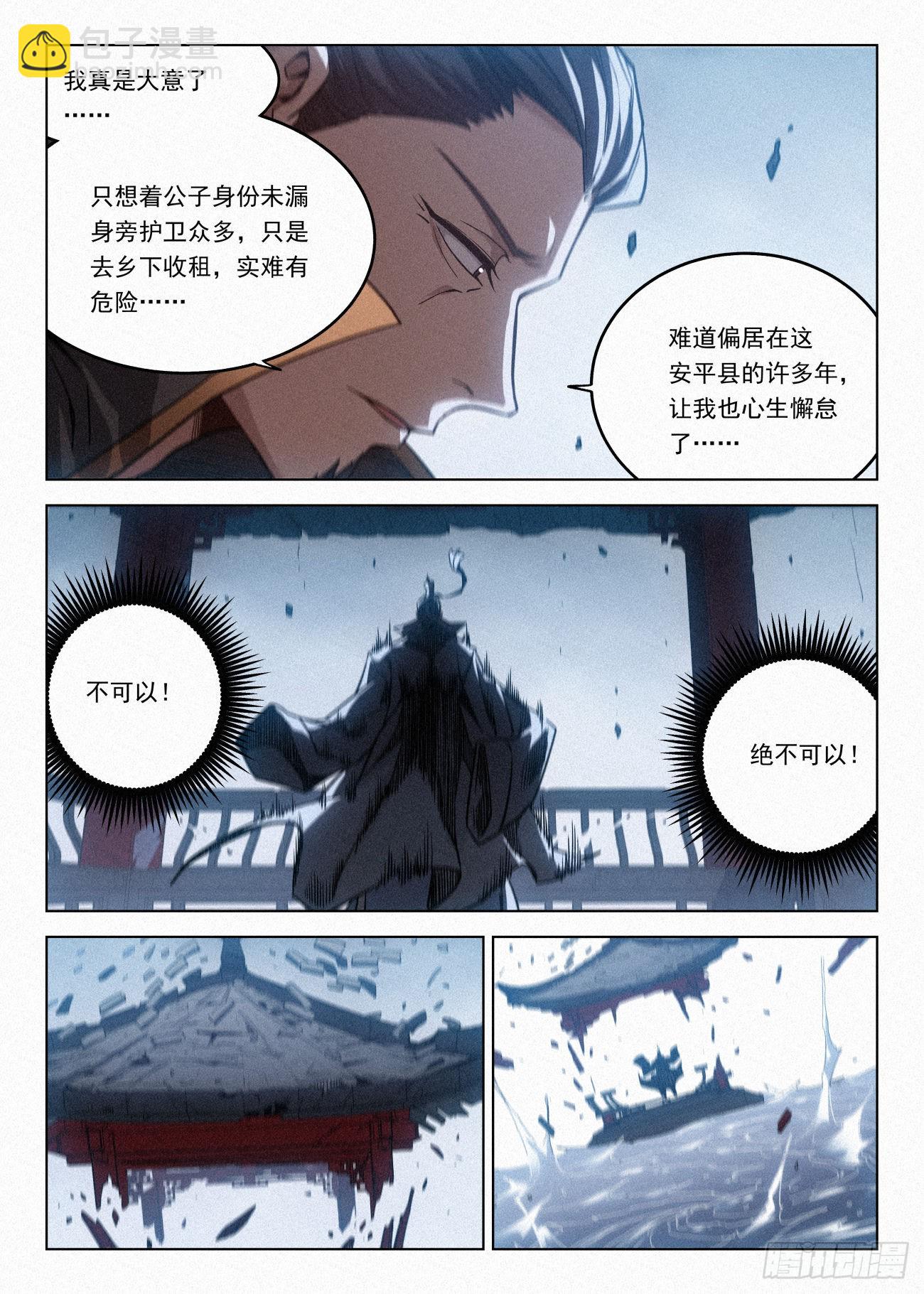 063 公子的护道者19