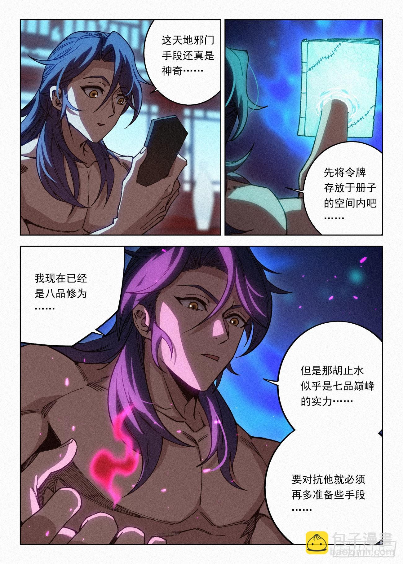 063 公子的护道者4