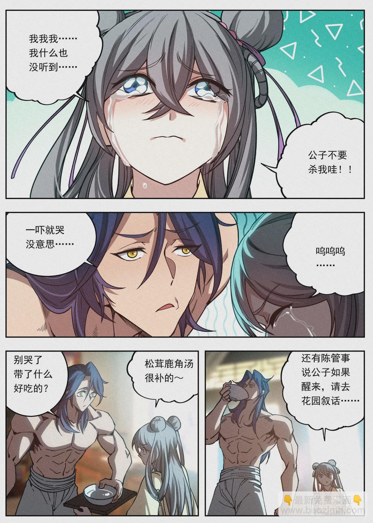 063 公子的护道者7