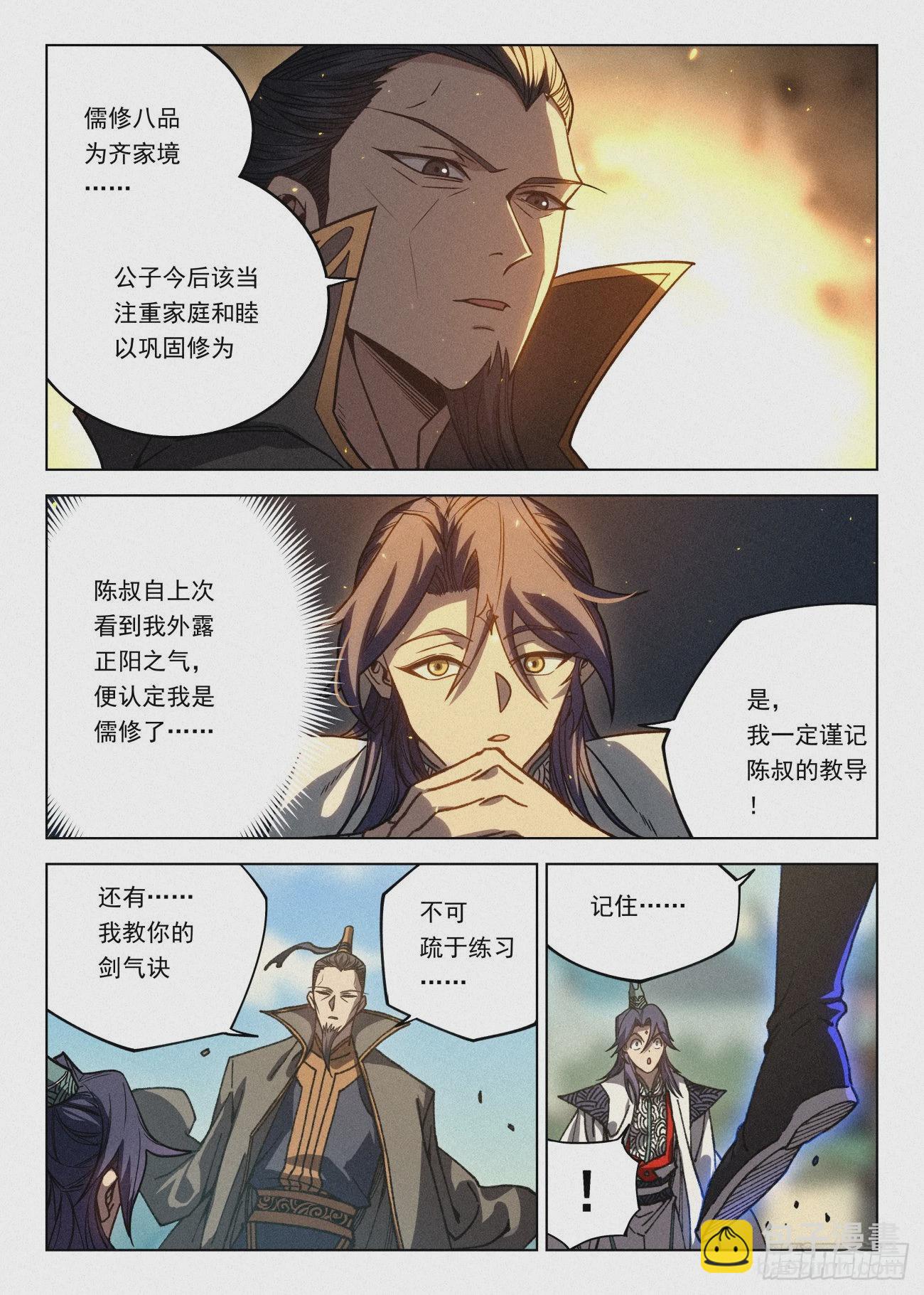 064 剑道——大破灭之道13