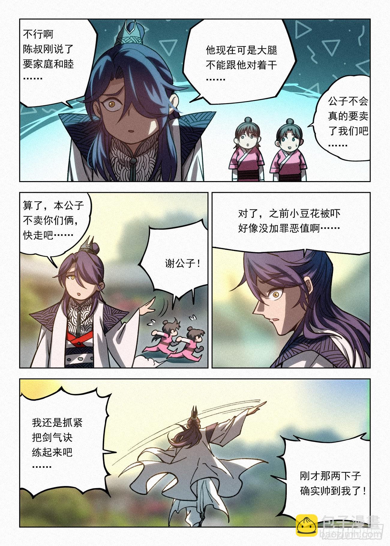 064 剑道——大破灭之道18