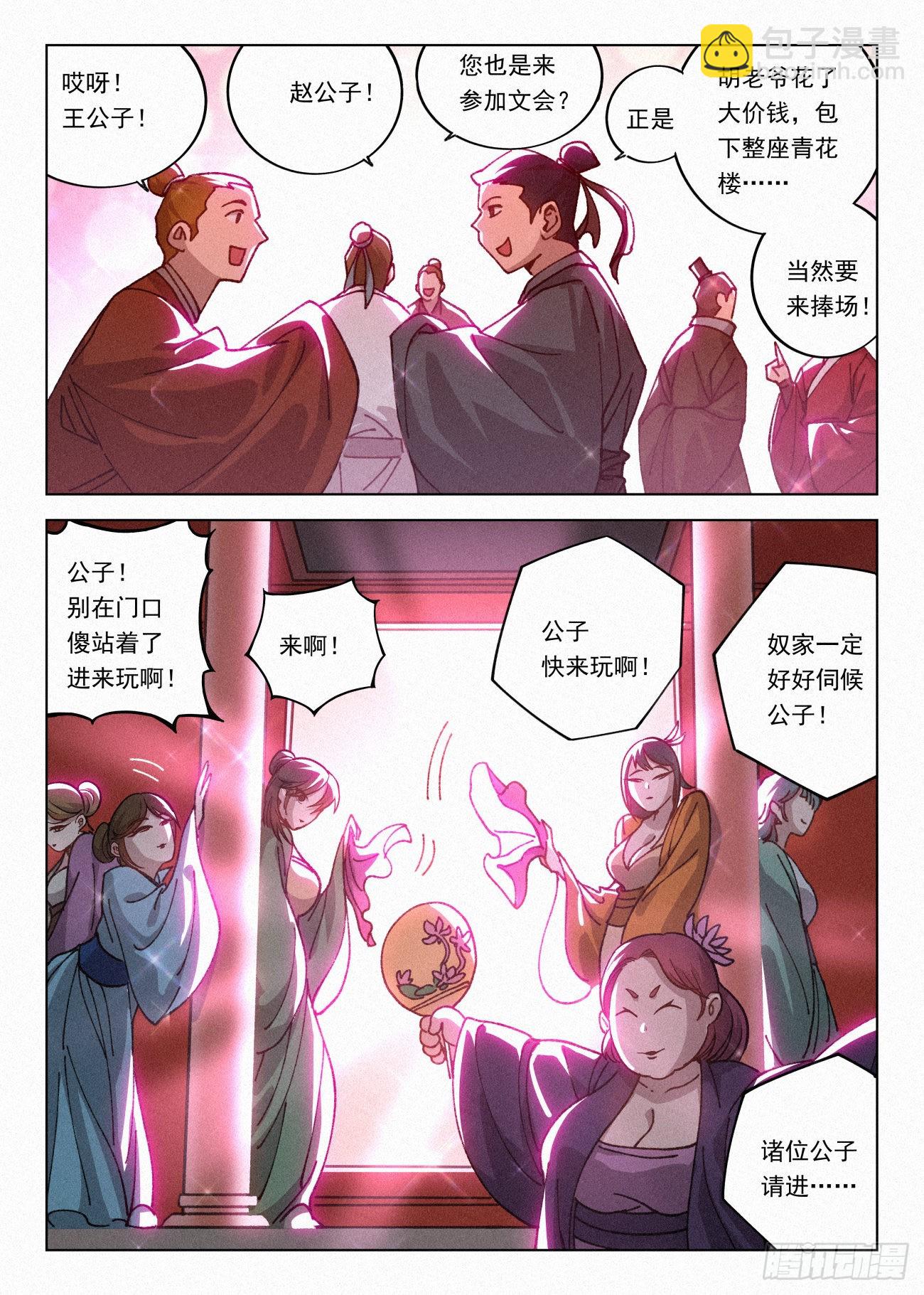 066 前往青花楼17
