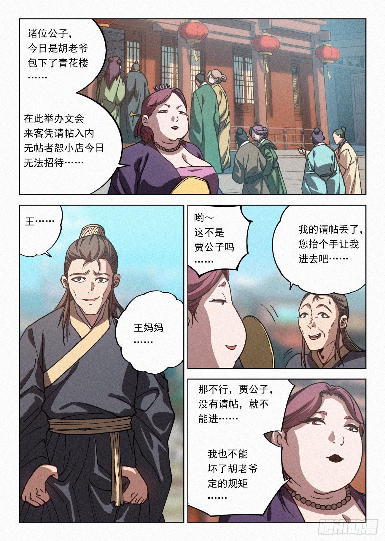 066 前往青花楼18