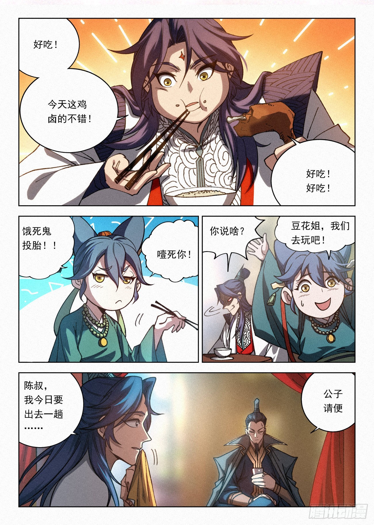 066 前往青花楼2