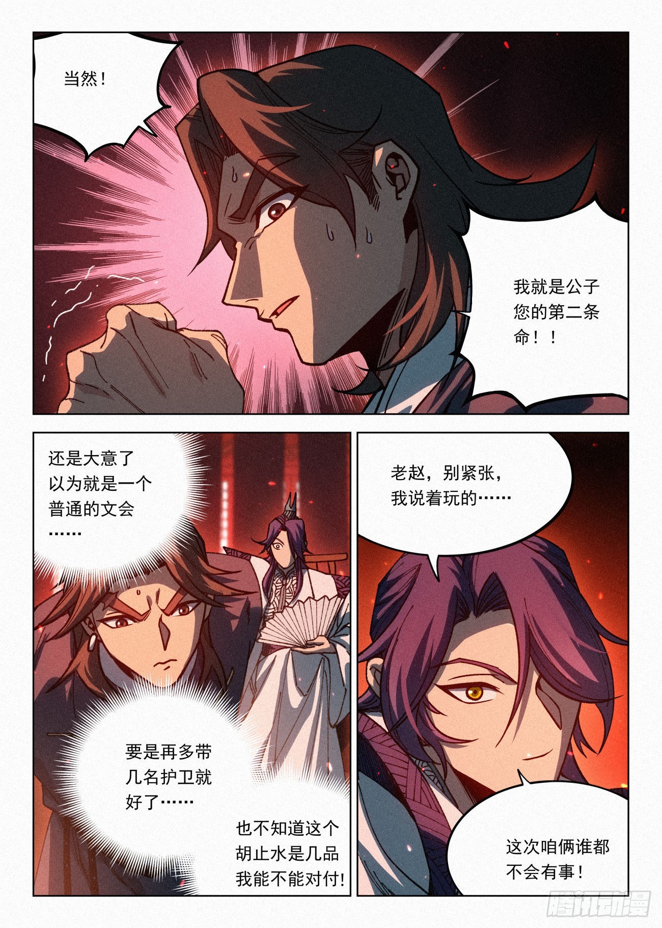 068 公子的计划10