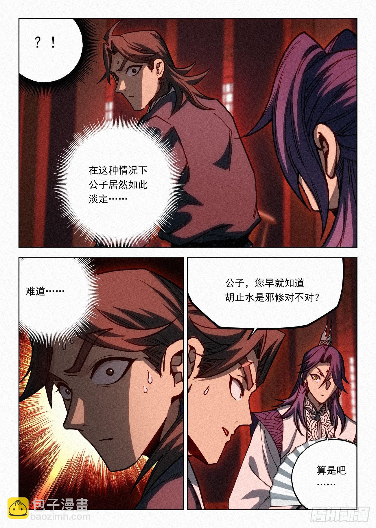 068 公子的计划11