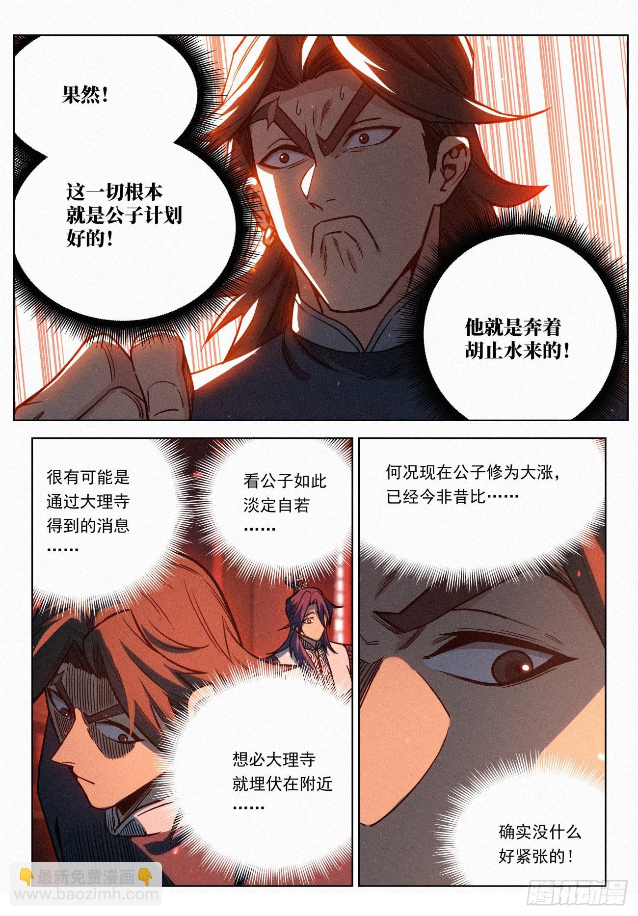 068 公子的计划12
