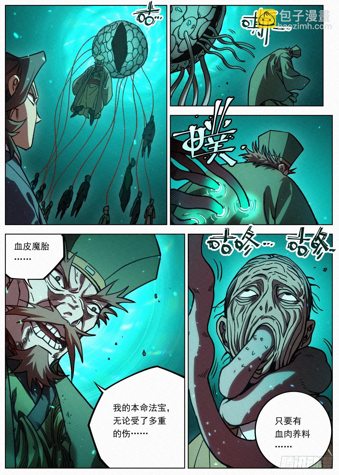 072 魔胎合体3