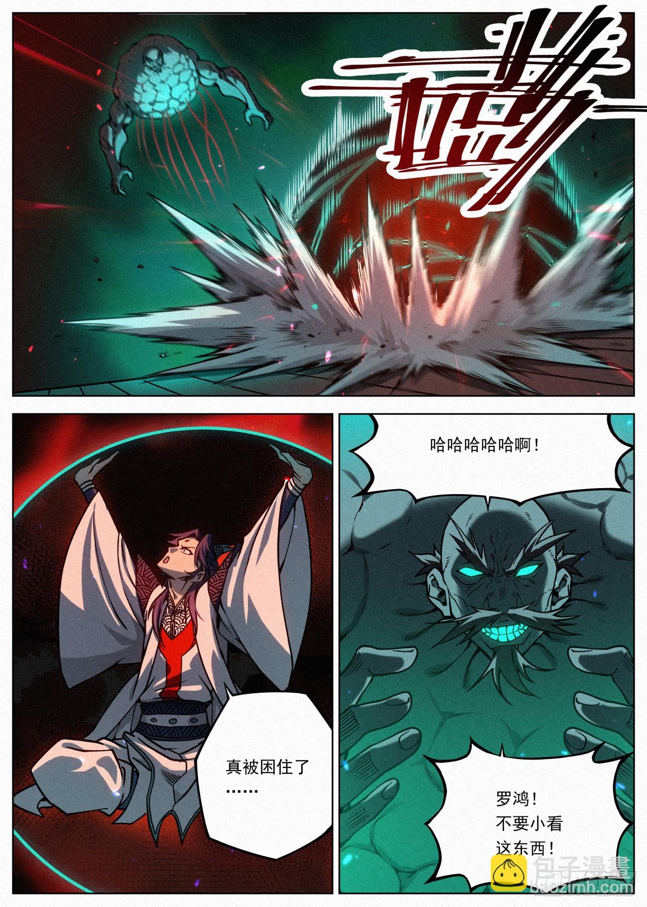 074邪修大战狄山VS胡止水13