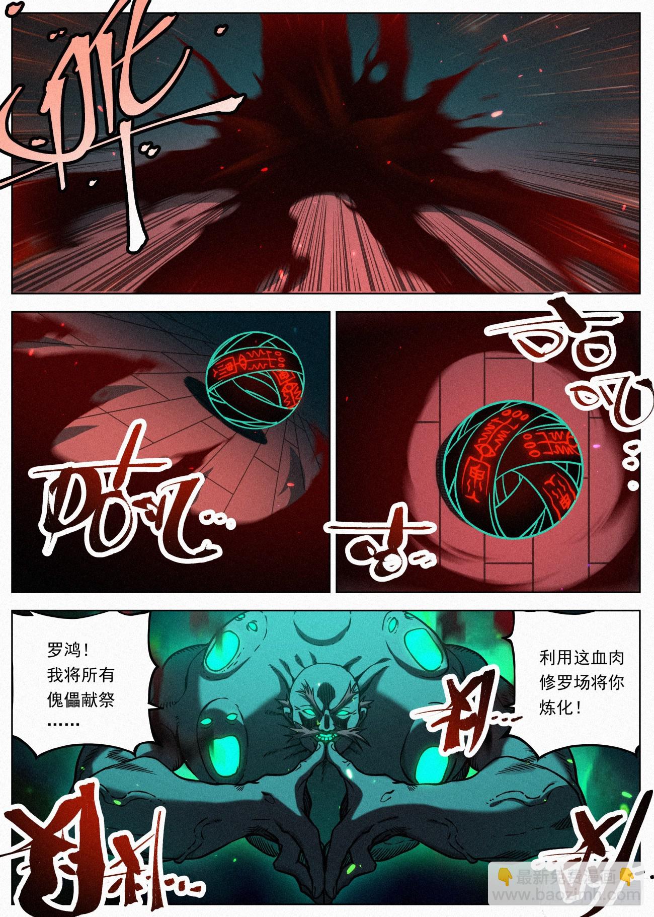 074邪修大战狄山VS胡止水15