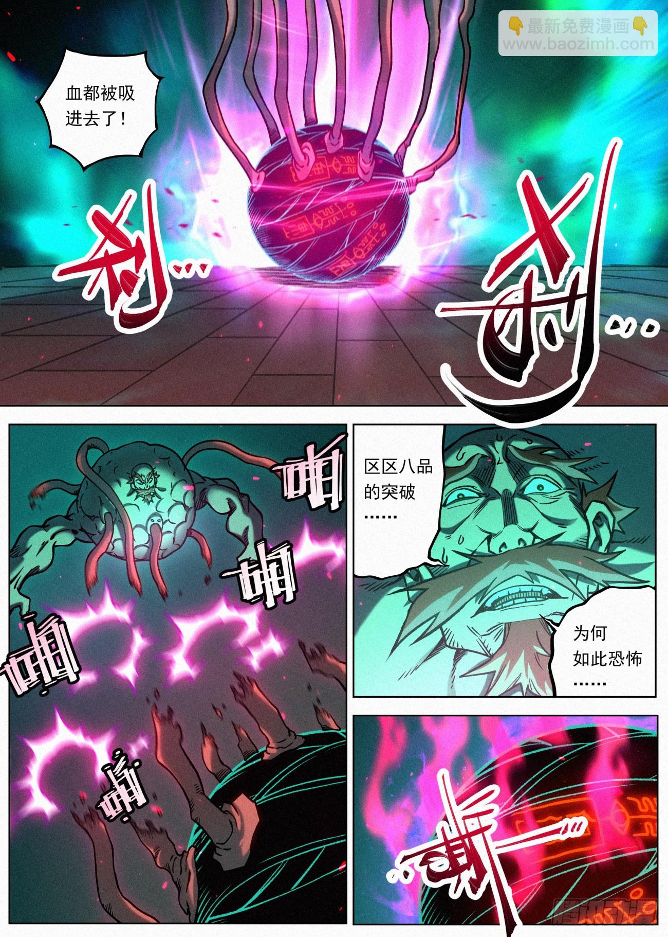 075 七品·煞珠境16