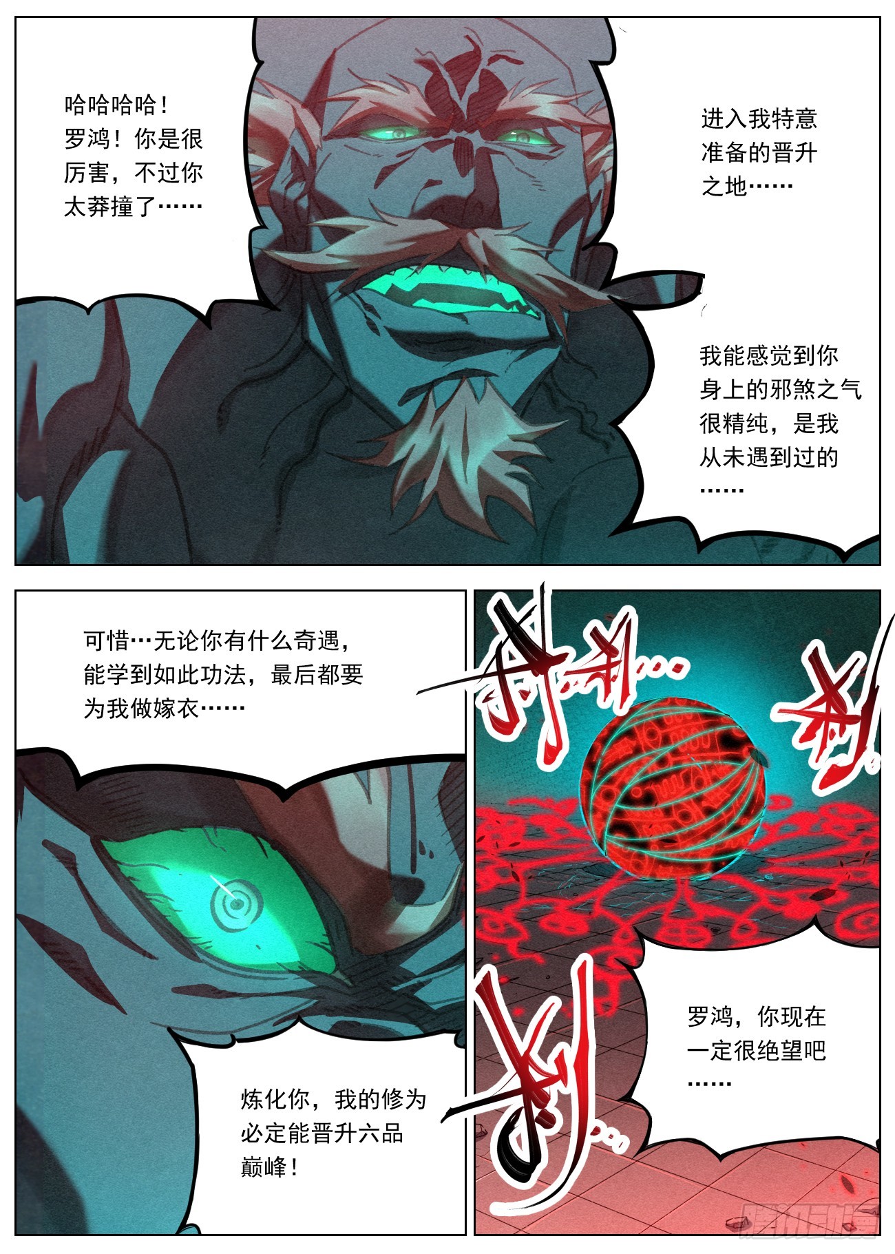075 七品·煞珠境3